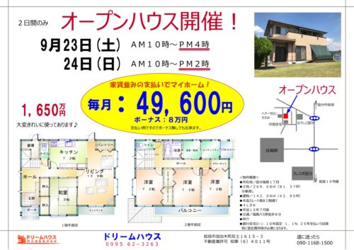 福島中古住宅オープンハウス広告