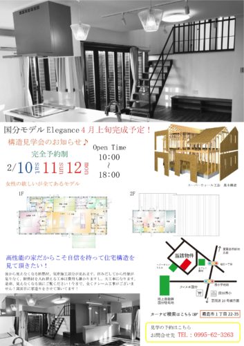 Elegance2018.2.10.11.12見学会